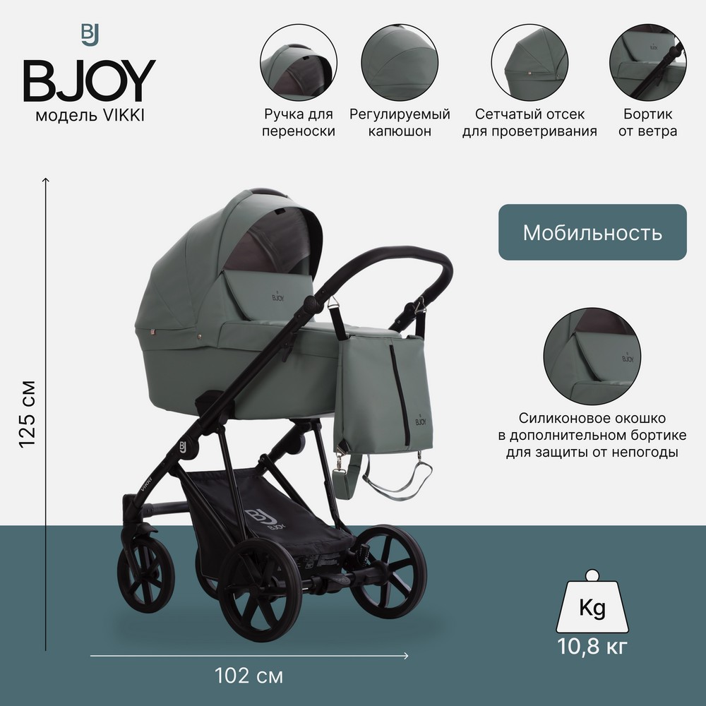 Детская коляска BJOY VIKKI